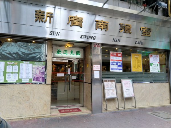 香港自助遊 (老字號食店、傳統冰室整理) (九龍區)