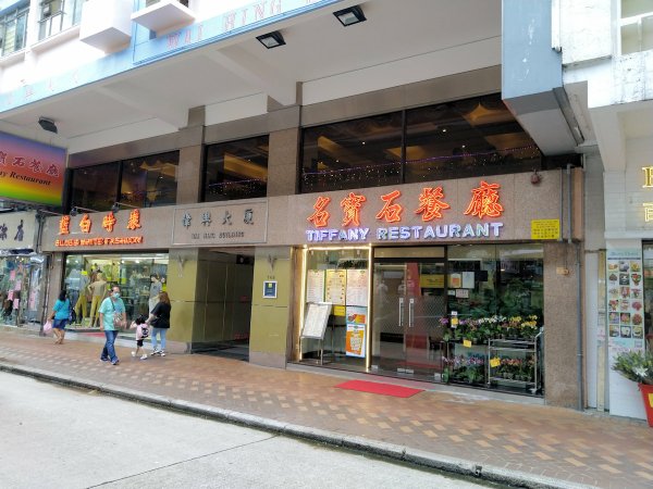 香港自助遊 (老字號食店、傳統冰室整理) (九龍區)