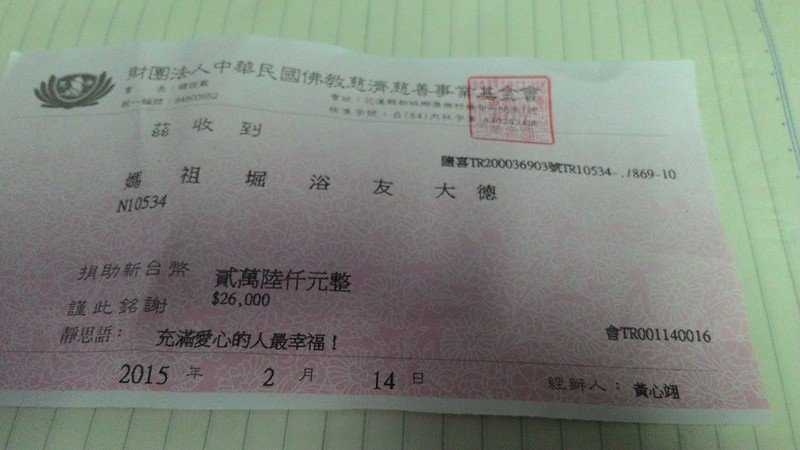 慈濟捐款 008