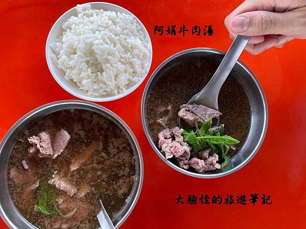 阿娟牛肉湯