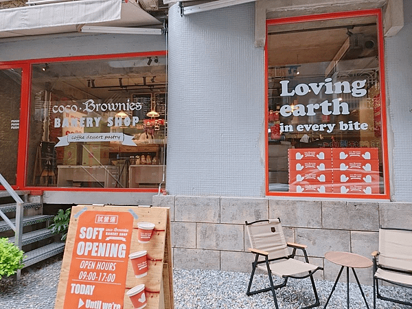 coco.Brownies Bakery Shop 可可布朗