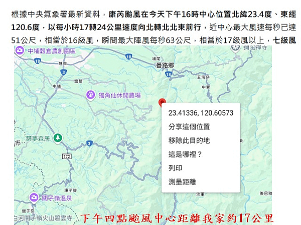 颱風康芮路過我家