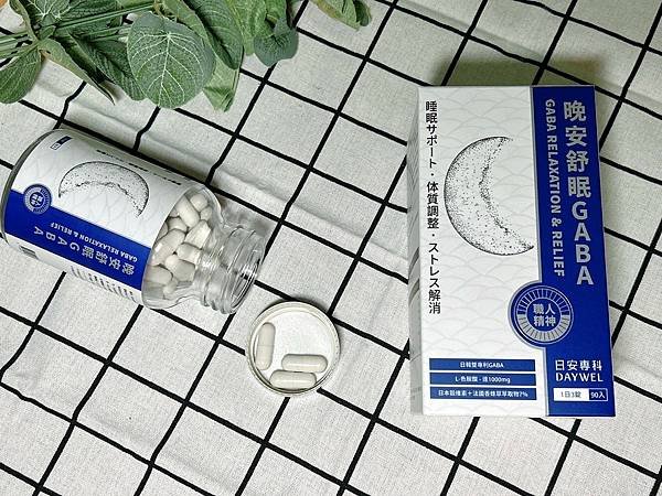 [好眠保健品開箱]DAYWEL日安專科/淺眠者救星/一覺到天