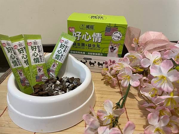 寵物｜保健腸胃放鬆心情！威旺犬用好心情益生菌 挑吃狗狗也喜愛