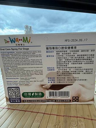 寵物｜1個動作輕鬆除口臭！汪咪博士口腔保健噴液 藥用長噴頭 