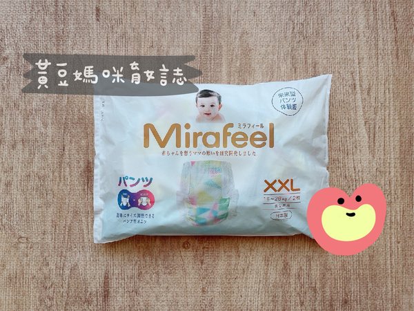 Mirafeel尿布試用索取