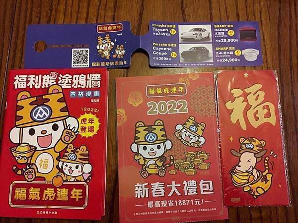 全聯福袋排隊攻略｜初一試手氣｜抽2台保時捷名車｜Ed Har