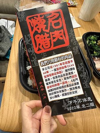 美食推薦‖ 《台北・伊通》名門燒臘 伊通店｜港式外帶便當，燒
