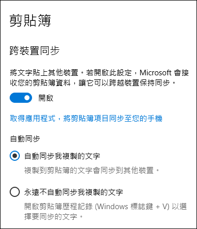 好用的Windows 10多重剪貼簿和多種截圖工具