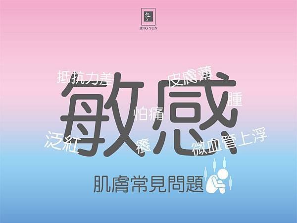 肌膚常見問題 敏感