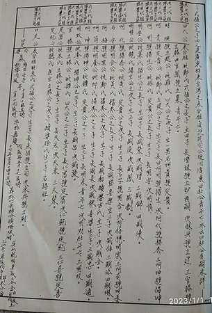 吳家炎之族譜 7b.jpg