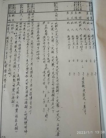 吳家炎之族譜 6b.jpg