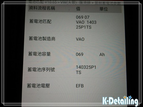 福斯2017年 Touran 電瓶更換後電瓶參數.jpg