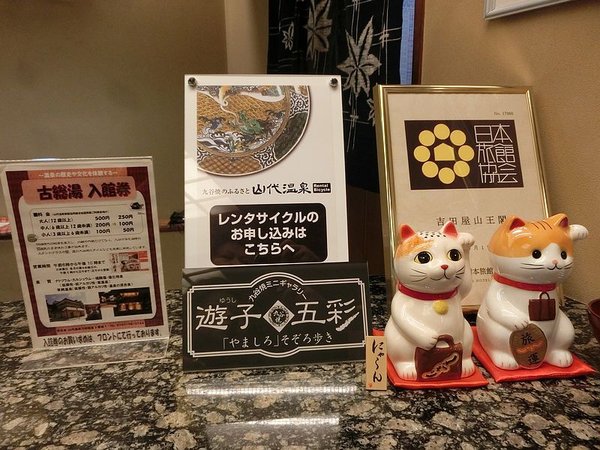 日本石川山代溫泉吉田屋山王閣溫泉旅館