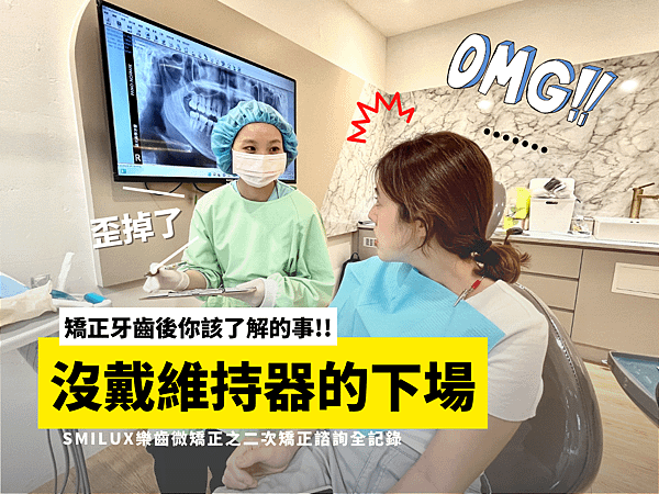 沒戴帶維持器的下場