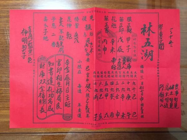 名字和算命的關係