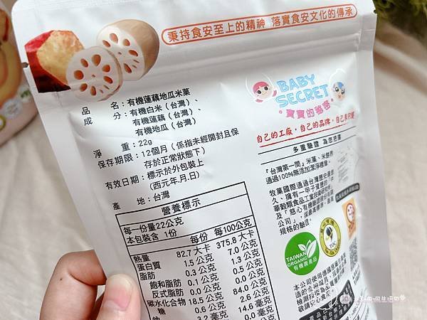 育兒推薦|能從小吃到大的營養無添加米菓-Baby Secre