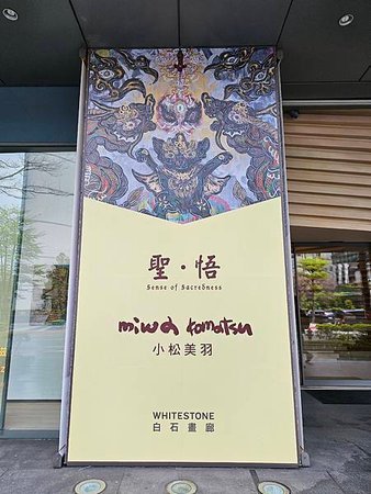 走入小松美羽的神獸幻境  聖•悟個展