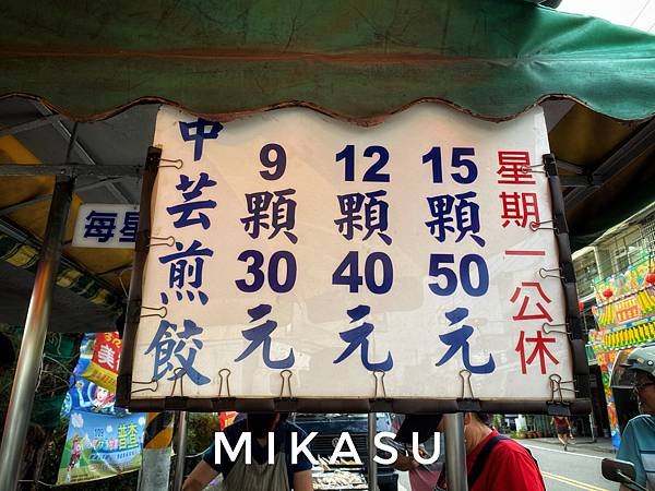 中芸海邊 林園煎餃推薦 中芸煎餃 無名煎餃 菜單 中芸國中旁煎餃 無名煎餃 休息時間 公休 營業時間 林園區葬儀社推薦林園玫瑰花園