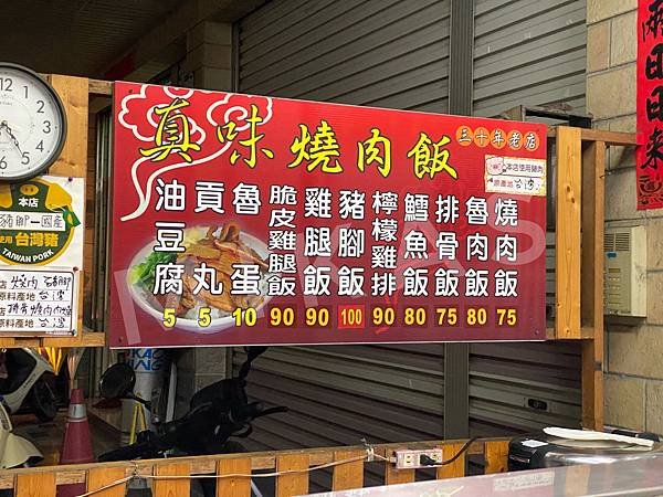 林園 文化街燒肉飯 真味燒肉飯 菜單 價格 店話 地址 好吃嗎