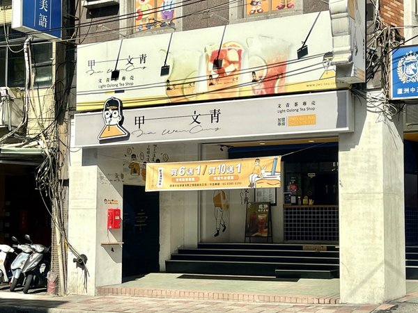 位在新北蘆洲的甲文青店面