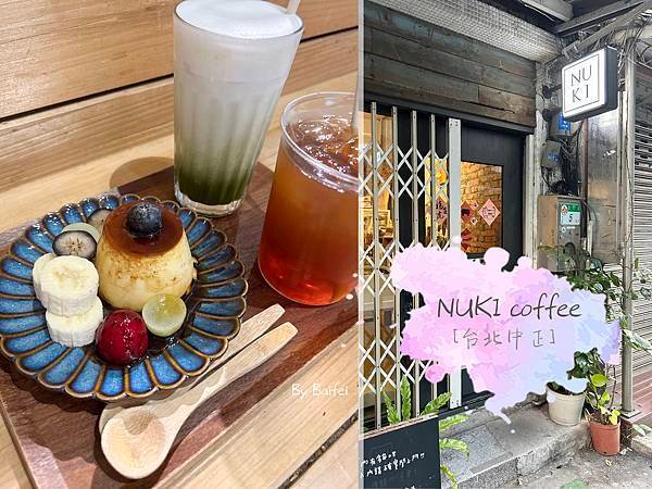 NUKI coffee二訪_首圖