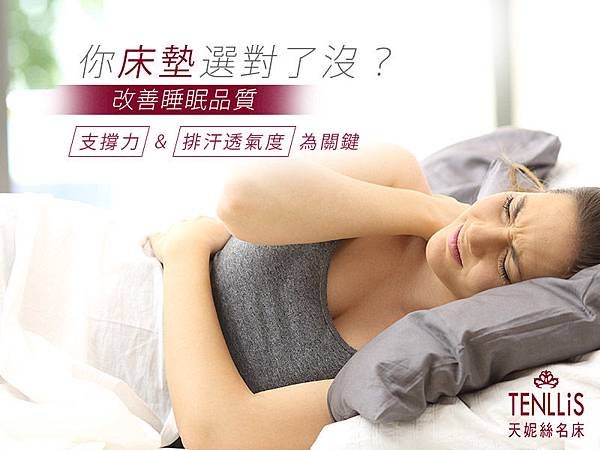 【天妮絲名床】改善睡眠品質，你床墊選對了沒？除了價格，支撐力和透氣度為關鍵｜倍得倉庫