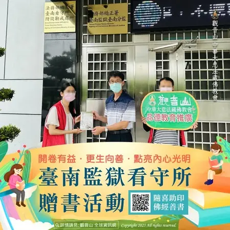 贈書活動助印經書佛經善書品德教育推廣