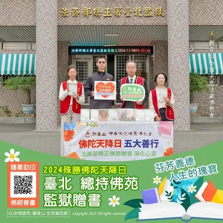 贈書活動助印經書佛經善書佛陀天降日