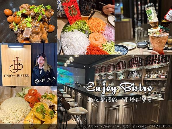 EnJoyBistro用餐