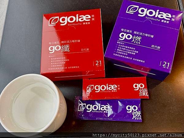 goiae果葉康普茶 | (go纖/go燃)日夜代謝組—台灣