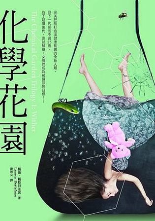 化學花園封面72dpi