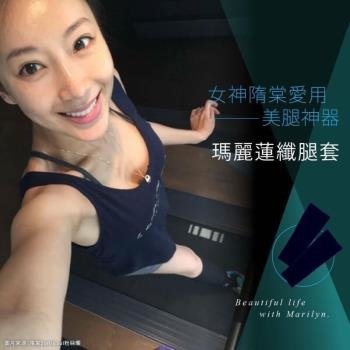 瑪麗蓮腿套