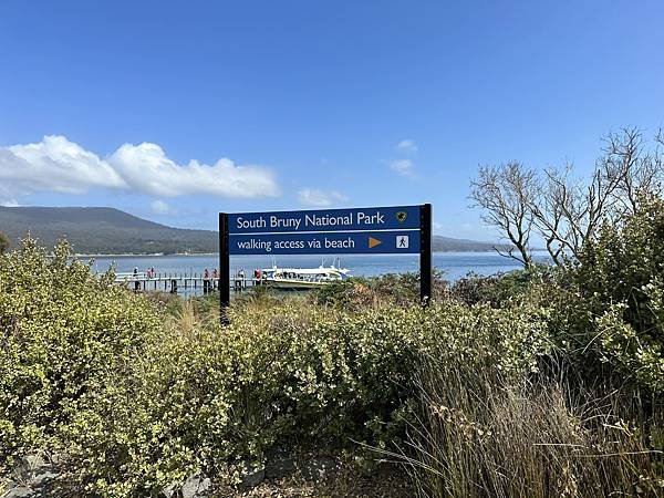 【🇦🇺澳洲-塔斯馬尼亞】布魯尼島一日遊