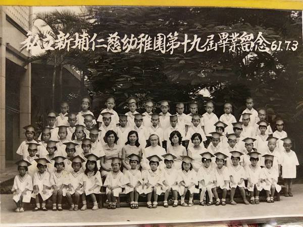 新竹縣新埔鎮仁慈幼稚園1972年畢業照/幼兒園/幼稚園