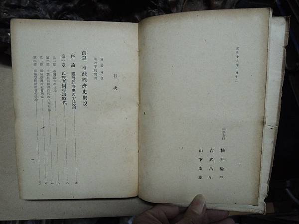 東嘉生為日治時期臺灣帝國大學教授/台灣經濟史概說/1635年