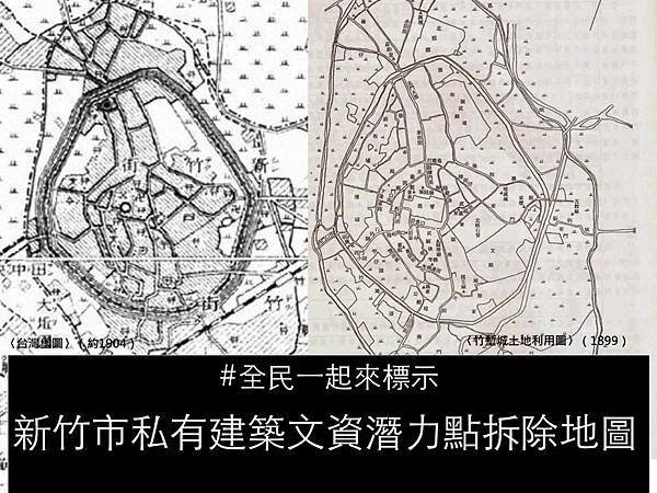新竹市西大路730號-太原第-溫宅/除夕大過年強拆古蹟 新竹
