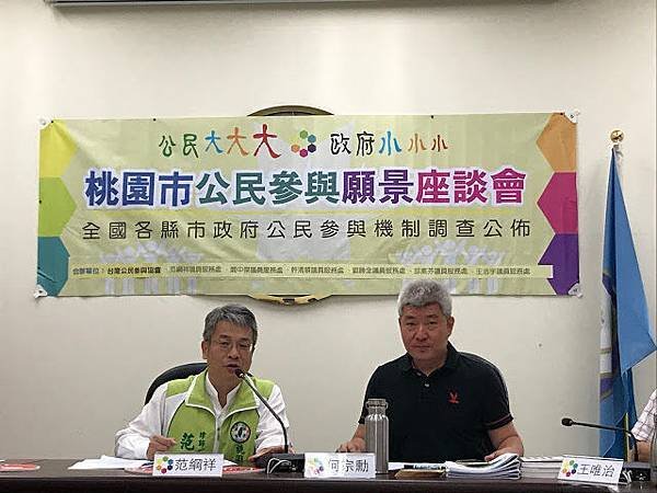 公民會-台灣公民參與協會(TCPA)-認同「公民大大大、政府