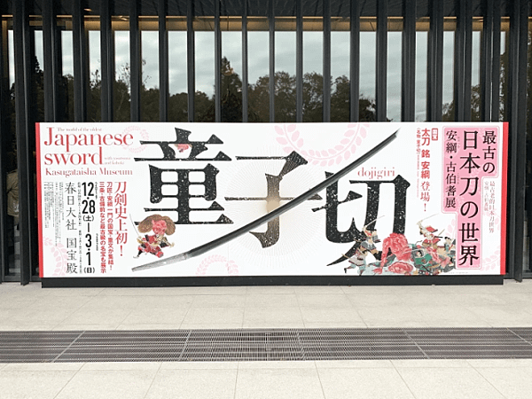 「最古日本刀的世界 安綱・古伯耆展」天下五劍之首日本國寶刀劍