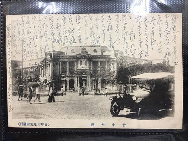 台中州廳/繪葉書/張良澤-日治時期1895-1945繪葉書─