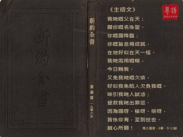 主禱文1906