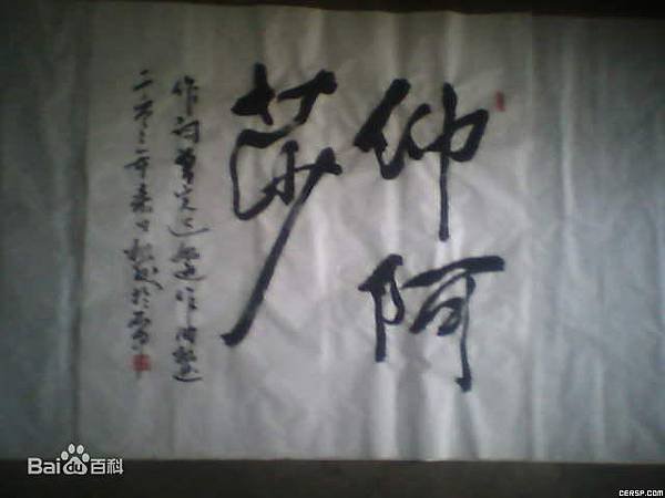 苗族女神像《仰阿莎》意為「清水姑娘」，是一首苗族長篇愛情敘事
