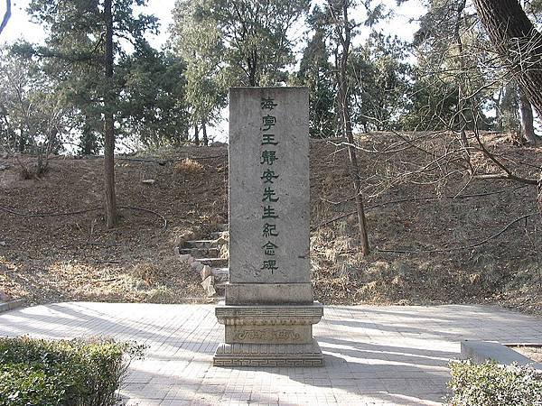 800px-Wang_Guowei_Monument