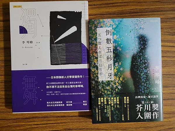 李琴峰1989年彰化人/李琴峰芥川獎頒獎典禮演說全文/以《彼