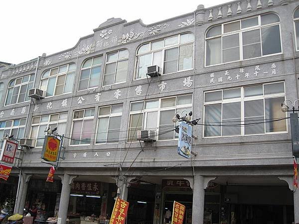 800px-新化公有零售市場.jfif