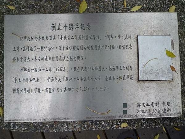 御大禮植樹記念碑之簡介- 所謂御大禮在日本人來說就是天皇的登