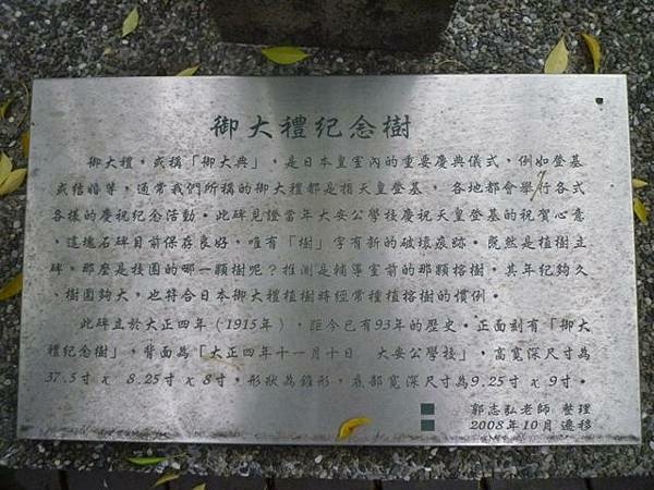御大禮植樹記念碑之簡介- 所謂御大禮在日本人來說就是天皇的登