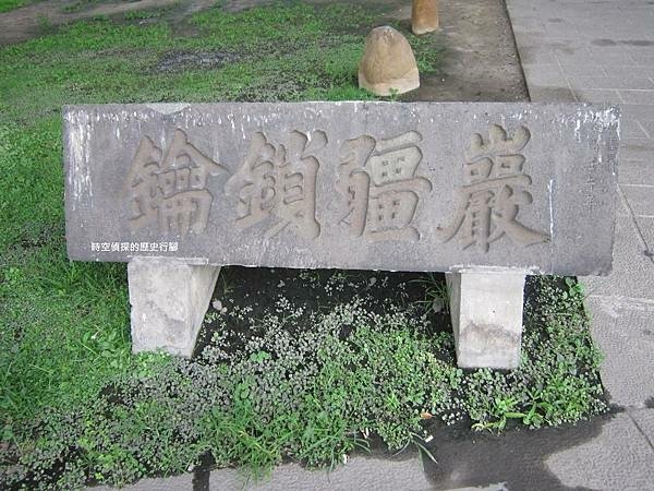 甕城-台北城北門/「瀛壖寶藏」、「巖疆鎖鑰」/甕城城郭額銘「