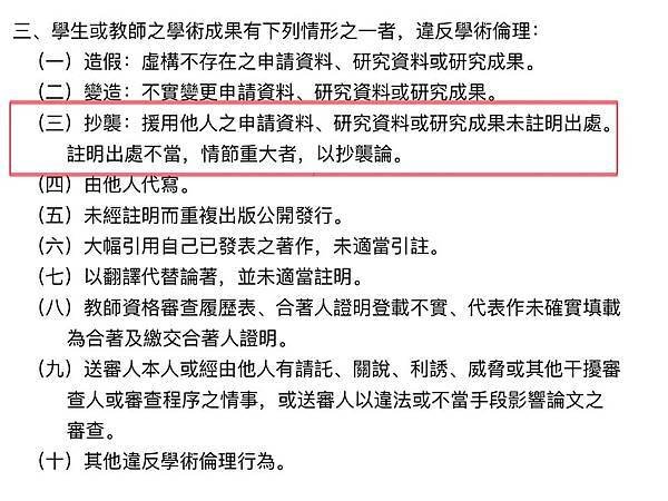 林智堅的碩士論文案/林智堅退選聲明/林耕仁交通大學碩士論文被