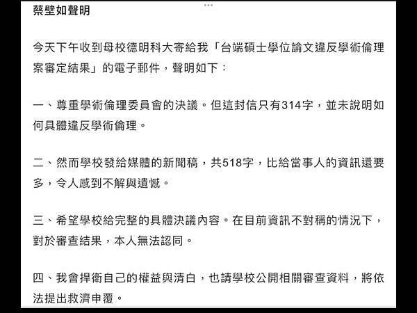 林智堅的碩士論文案/林智堅退選聲明/林耕仁交通大學碩士論文被